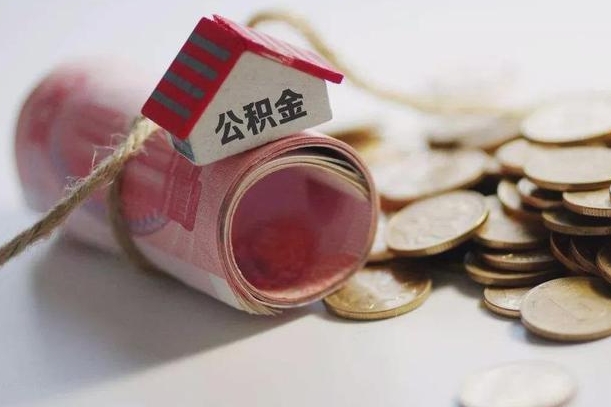 海宁为啥公积金黄牛可以取出来呢（公积金专业提取代办）